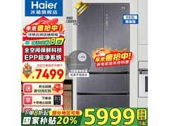 海尔553L风冷法式冰箱，低至5451元