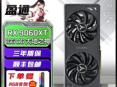 盈通AMD 9060XT显卡活动价低至2568元