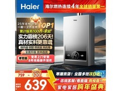 海尔13升燃气热水器享补贴低至532元