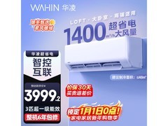 华凌3匹空调3540元抢