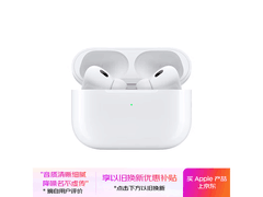 Apple AirPods Pro 2限时特惠