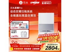 石头星耀Pro A1550RR扫拖一体机低价来袭