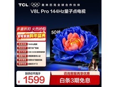 TCL 50V8L Pro电视1539元