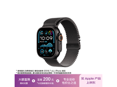 Apple Watch Ultra2限时特惠4871元