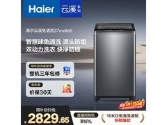 海尔云溪波轮洗衣机预售，到手仅3314元