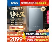 海尔16升静音燃气热水器特惠