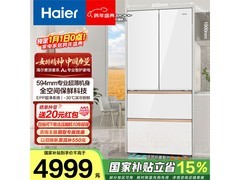 海尔511L麦浪冰箱1.1京东大促低至4956元