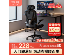 享学XC504电脑椅，优惠后低至185元