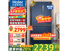 Haier海尔406L冰箱1997元
