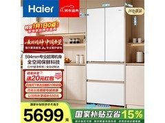 海尔513L风冷冰箱直降3000元