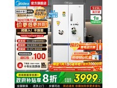 美的515L风冷对开冰箱3849元