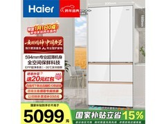 海尔512L麦浪冰箱1.1大促低至5056元
