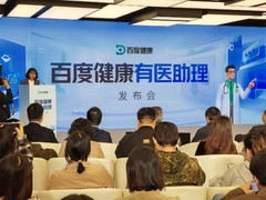 百度发布国内首个任务型医疗AI有医助理，开启医生智能协作者新阶段