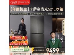 卡萨帝揽光521L冰箱限时特惠