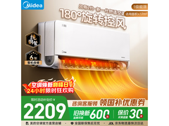 美的风尊1匹空调，到手仅1901元