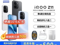 iQOO Z11学生游戏手机直降300