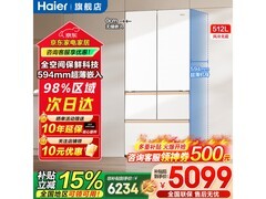 海尔麦浪512L冰箱，京东低至5099元