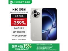 红米K80至尊版月岩白限时特惠