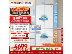 海尔山茶花冰箱502升直降2400元