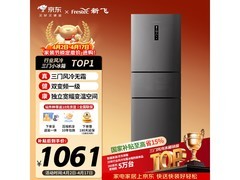 新飞260L风冷三门冰箱，到手仅1018元