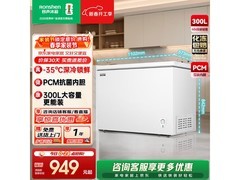 容声300L一级能效冰柜767元