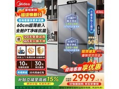 美的436L苍穹灰风冷冰箱