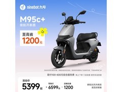九号远航家M95c+电动摩托限时特惠