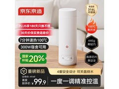 京东京造恒温烧水杯99.9元