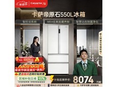 卡萨帝550L风冷冰箱，京东优惠价8074元