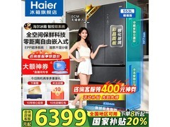 海尔553L风冷冰箱，优惠后6237元！