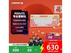 CHERRY PIXIU 75键盘促销，低至573元