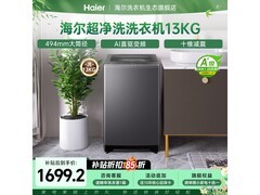 海尔XQB130-BZ2VE2直驱波轮洗衣机特惠