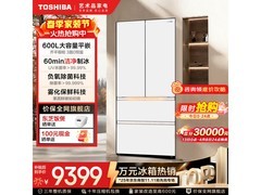东芝大白梨638冰箱直降1211元