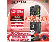 耕升RTX 5060 Ti 16G显卡低至3899元