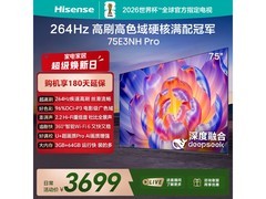 海信75E3NH-PRO电视直降456元