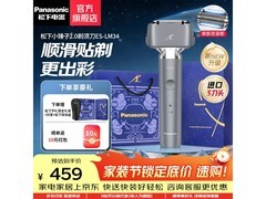 松下智能剃须刀419元