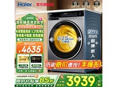 海尔云溪4洗衣机直降，到手3912元