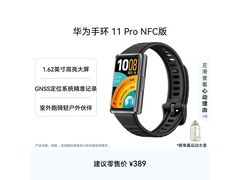 华为手环11 Pro NFC版羽砂黑优惠购