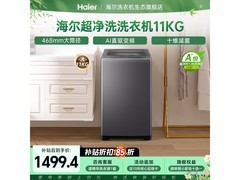 海尔11公斤变频波轮洗衣机1499元