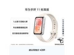 华为手环11悦动白款上市