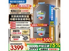 海尔小红花501L冰箱活动价低至3144元