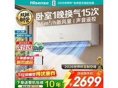 海信新风空调X5系列，到手仅2125元