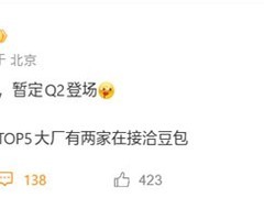 豆包二代AI手机定于2026年Q2发布，主打系统级AI与跨应用自主操作