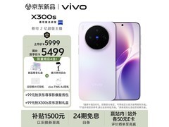 vivo X300s梦核紫版热卖，低至5448元