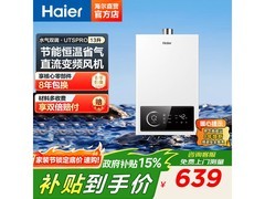 海尔UTSPRO 16升燃气热水器热卖低至550元