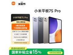 小米Pad 7S Pro 12.5英寸平板直降800元