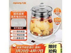 九阳1.5L养生壶京东补贴低至69元