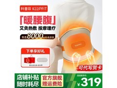 科普菲发热护腰带179元