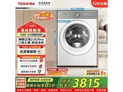 东芝玉兔2.0Ultra洗衣机12kg直降737元