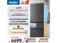 海尔501L冰箱预售，到手仅6649元